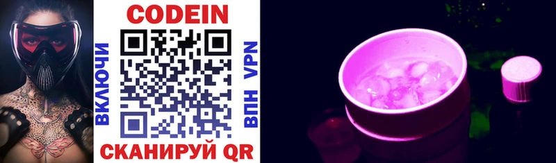 Codein напиток Lean (лин)  Муравленко 